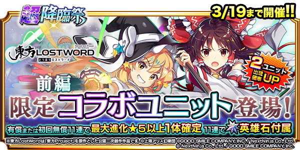 東方LostWordコラボガチャシミュレーター前編｜魔理沙&霊夢