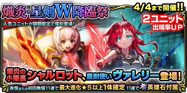 熾炎・星剣W降臨祭ガチャシミュレーター