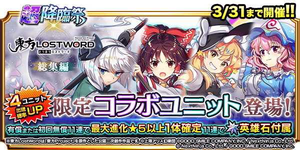 東方LostWordコラボガチャシミュレーター総集編