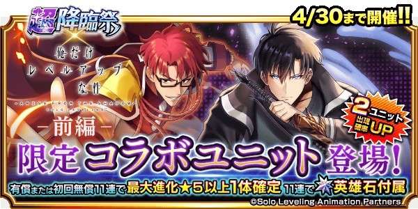 俺レベコラボガチャ前編シミュレーター