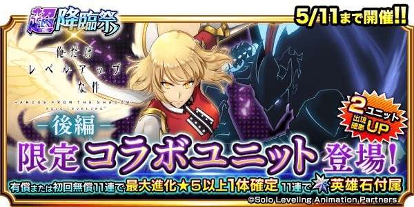 俺レベコラボガチャ後編シミュレーター