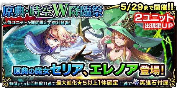 原典・時空W降臨祭ガチャシミュレーター