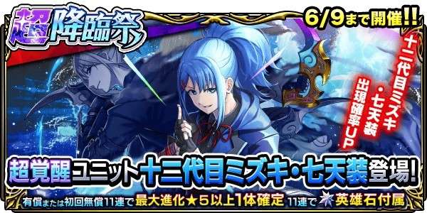 十二代目ミズキ・七天装PUガチャシミュレーター｜超降臨祭