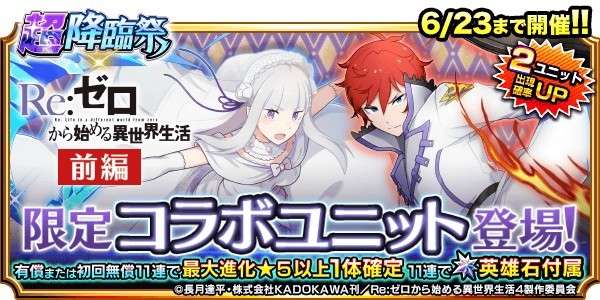 リゼロ超降臨祭前編ガチャシミュレーター|花嫁エミリア&ラインハルト