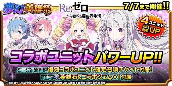 リゼロ夢幻英雄祭ガチャシミュレーター