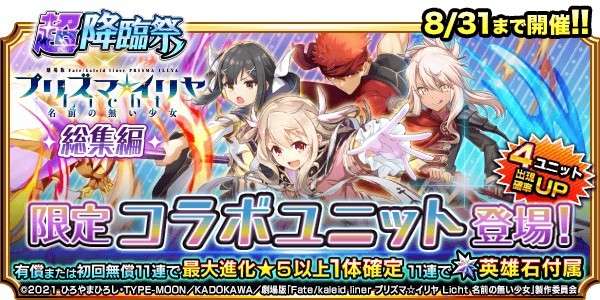 プリズマイリヤ総集編ガチャシミュレーター