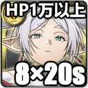 フリーレン