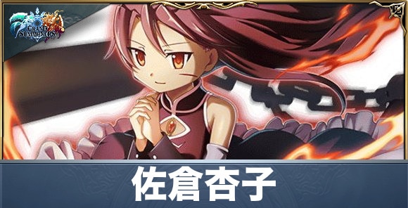 佐倉杏子の評価と性能詳細