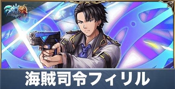 フィリルの評価と性能詳細