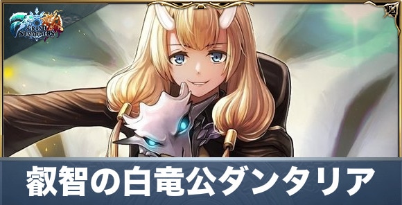 ダンタリアの評価と性能詳細