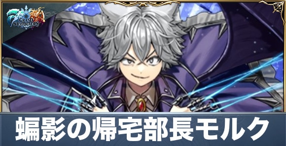 モルクの評価と性能詳細