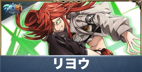 リヨウの評価と性能詳細