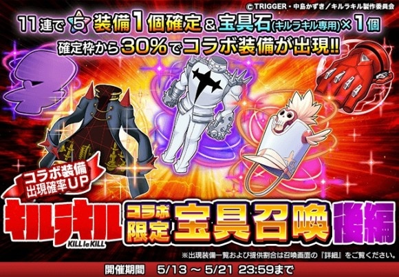 キルラキルコラボ限定ピックアップ宝具召喚 後編