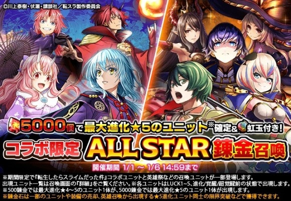 コラボ限定ALL STAR錬金召喚