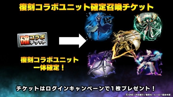 復刻コラボユニット確定召喚チケット