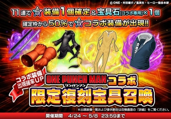 ワンパンマンコラボ限定ピックアップ復刻宝具召喚