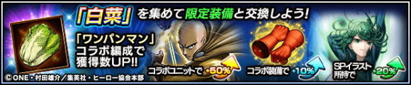 コラボユニット・装備編成でボーナス発生