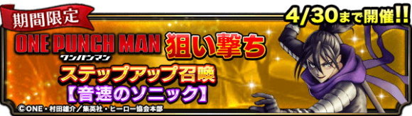 狙い撃ちステップアップ召喚ソニック