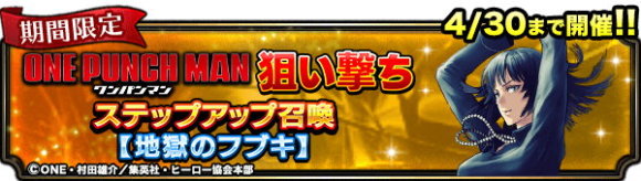 狙い撃ちステップアップ召喚フブキ