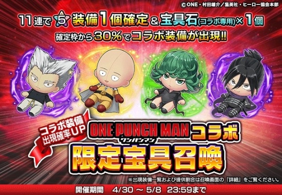 ワンパンマンコラボ限定ピックアップ宝具召喚