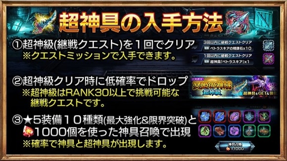 超神具の入手方法