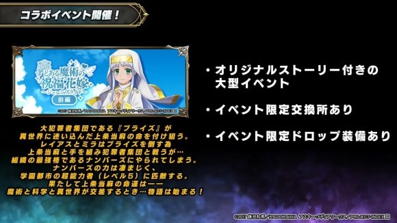とある魔術の禁書目録コラボイベント