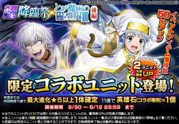 超降臨祭×とある魔術の禁書目録III 後編