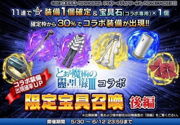 とある魔術の禁書目録IIIコラボ限定ピックアップ宝具召喚 後編