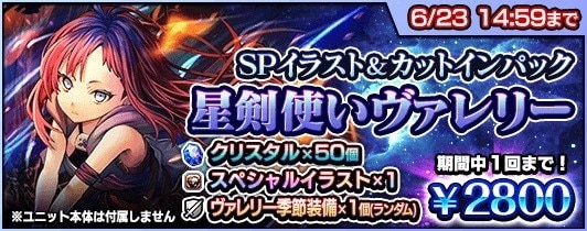 星剣使いヴァレリーSPイラスト