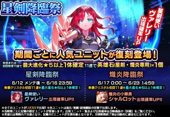 星剣・熾炎降臨祭