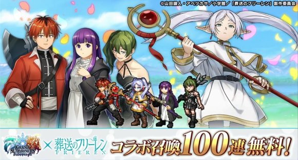葬送のフリーレンコラボ