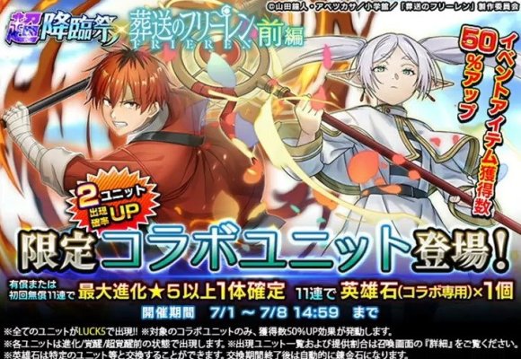 超降臨祭×葬送のフリーレン