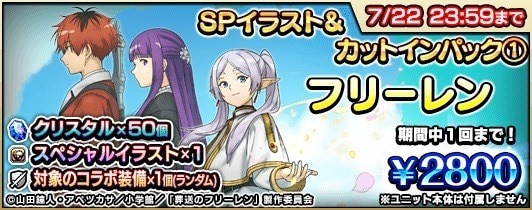 葬送のフリーレンスペシャルイラスト＆カットインパック