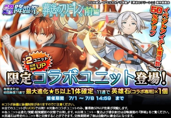 超降臨祭×葬送のフリーレン 前編