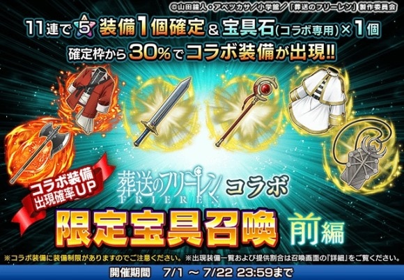 葬送のフリーレンコラボ限定ピックアップ宝具召喚前編