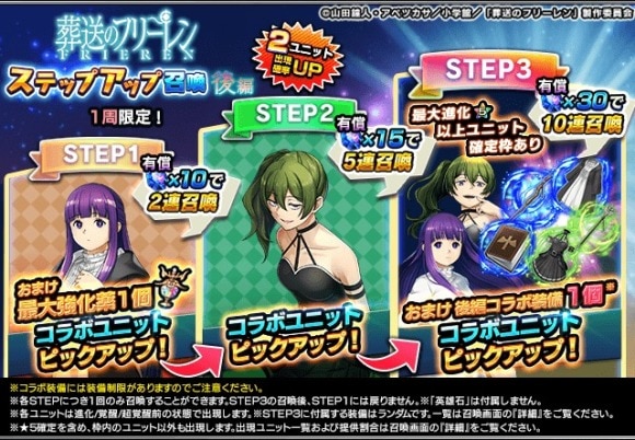 葬送のフリーレンステップアップ召喚 後編