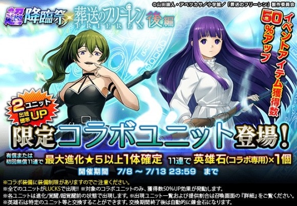 超降臨祭×葬送のフリーレン 後編