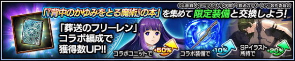 イベントボーナス