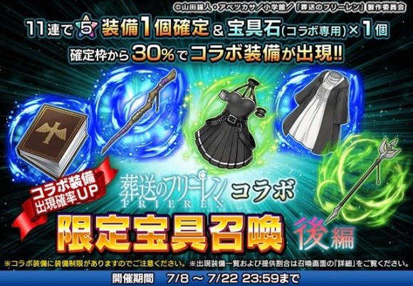 葬送のフリーレンコラボ限定ピックアップ宝具召喚 後編