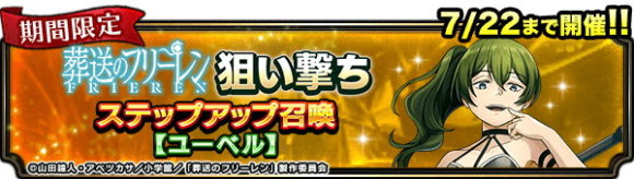 狙い撃ちステップアップ召喚ユーベル