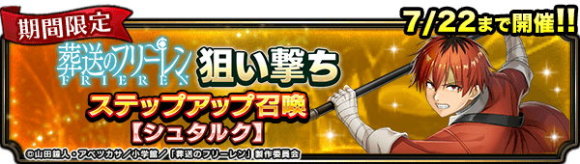 狙い撃ちステップアップ召喚シュタルク