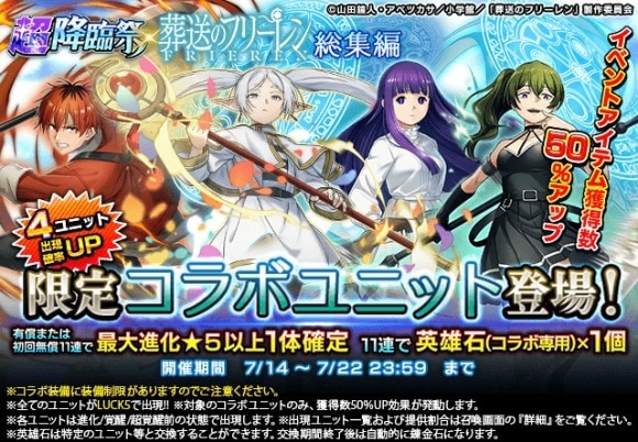 超降臨祭×葬送のフリーレン 総集編