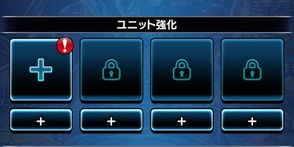秘宝探索にユニットと装備をセット