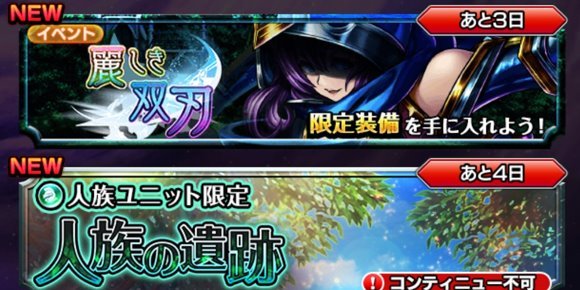 イベントで装備や素材を集める