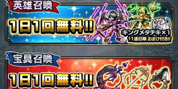 1日1回無料ガチャ