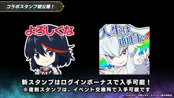キルラキルコラボスタンプ