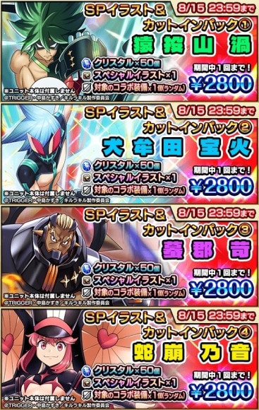キルラキルコラボパック