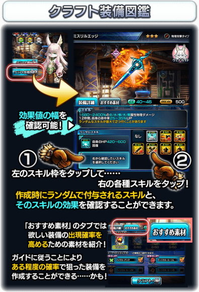 クラフト装備図鑑
