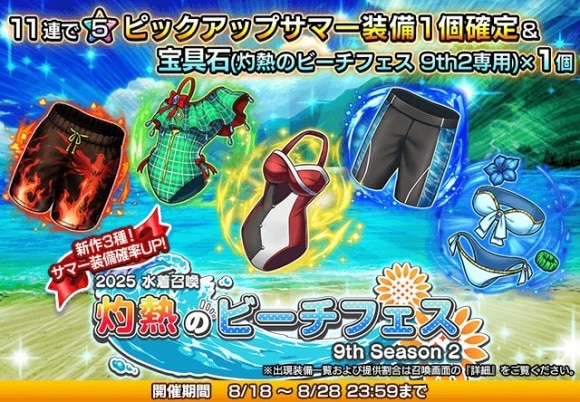 灼熱のビーチフェス 9th Season②