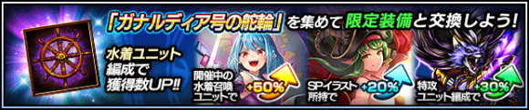 ボーナスユニット